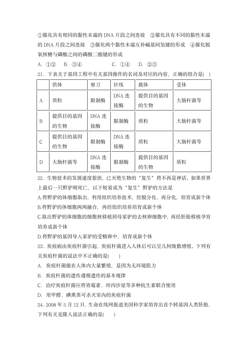 高二生物第一次月考试题及答案第5页