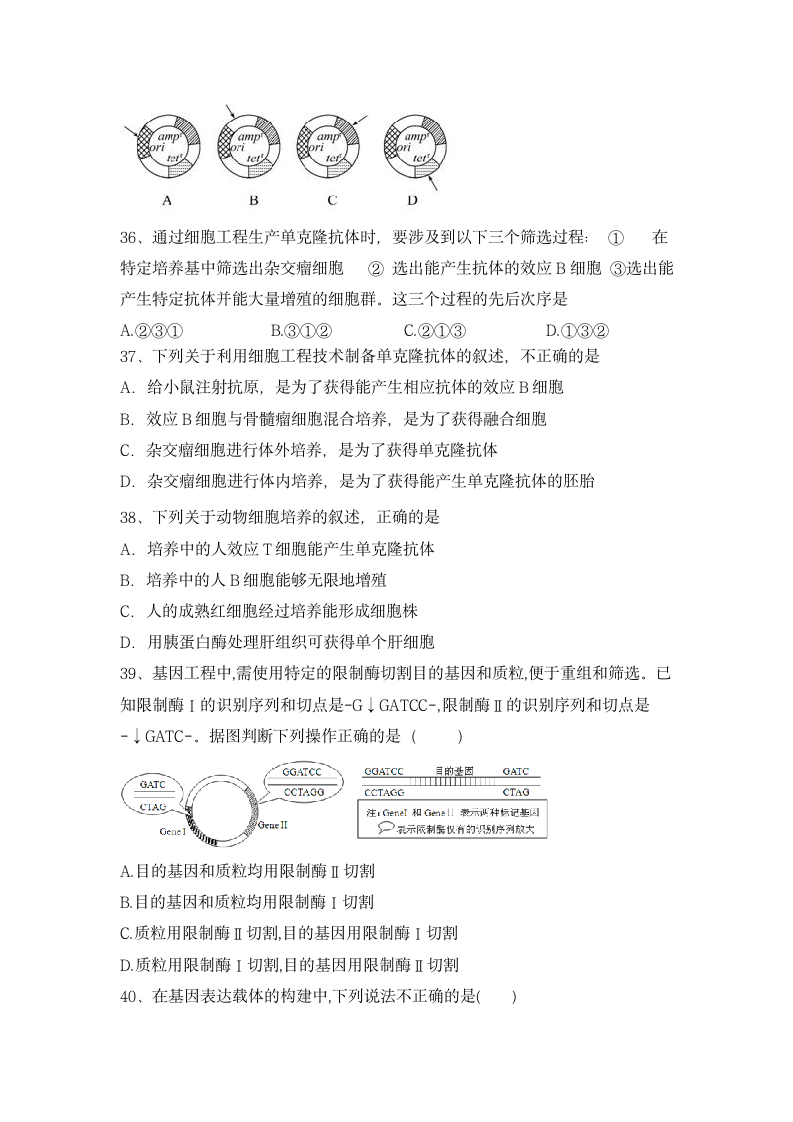 高二生物第一次月考试题及答案第8页