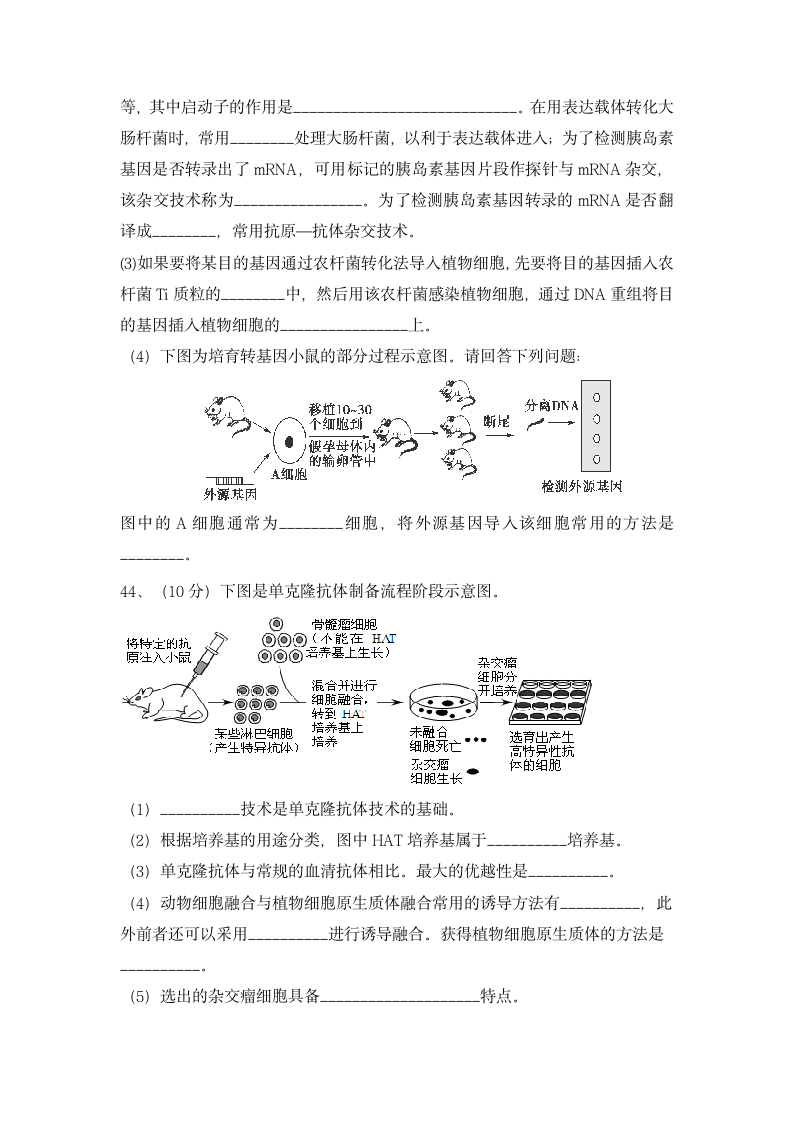 高二生物第一次月考试题及答案第11页