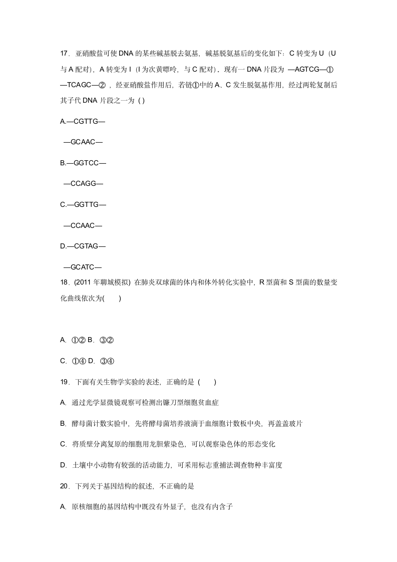 高二生物必修二测试模拟试题第5页