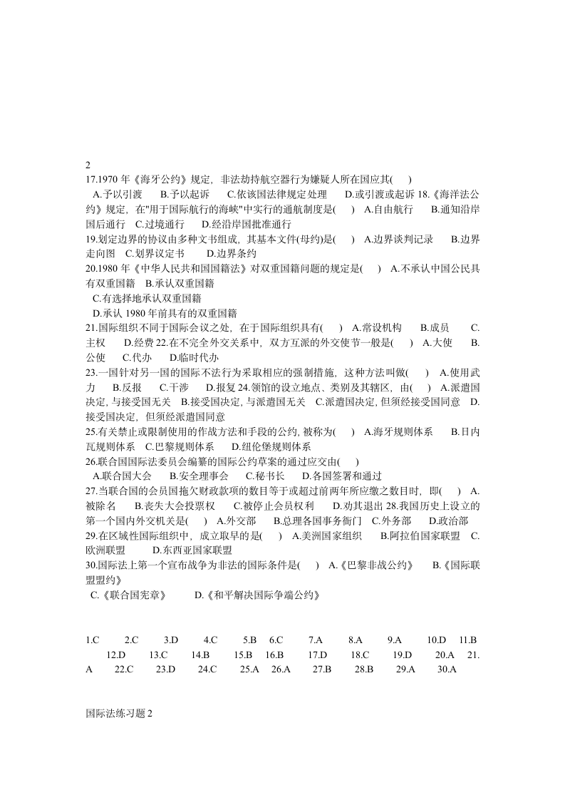 国际法期末试题第2页