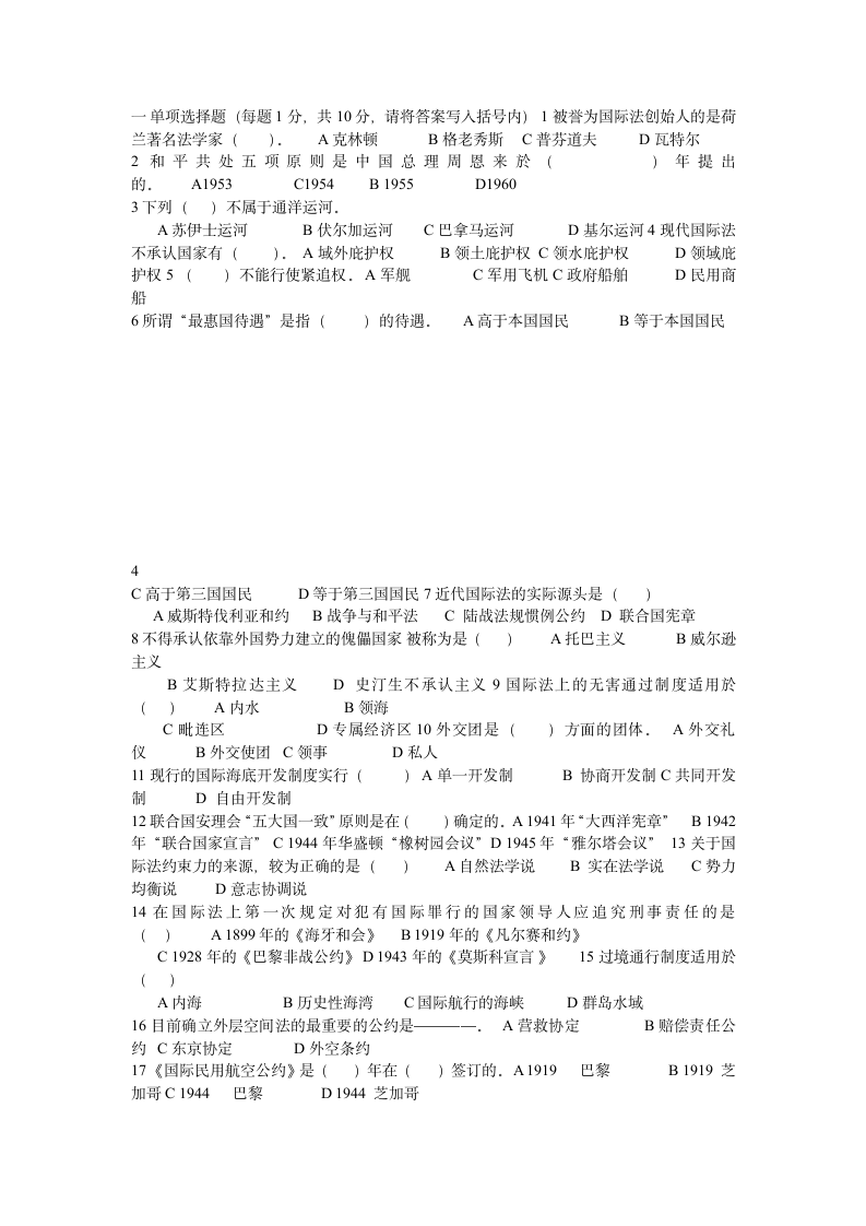 国际法期末试题第3页