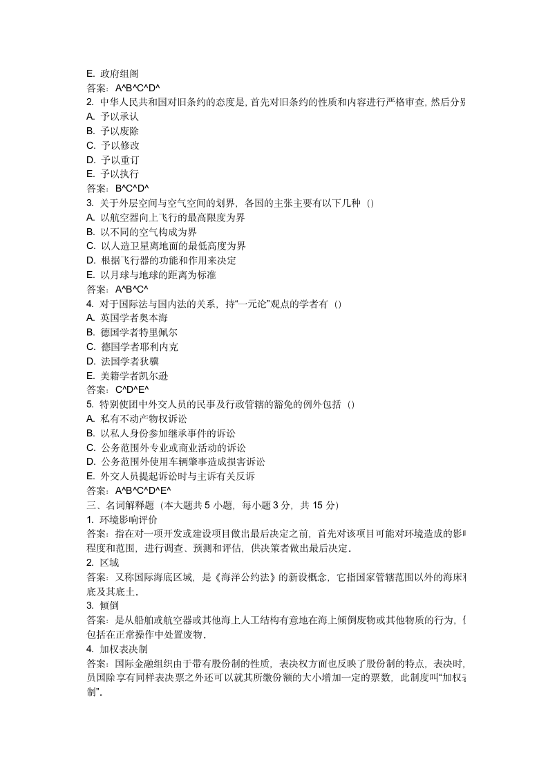 国际法模拟试题及答案第4页