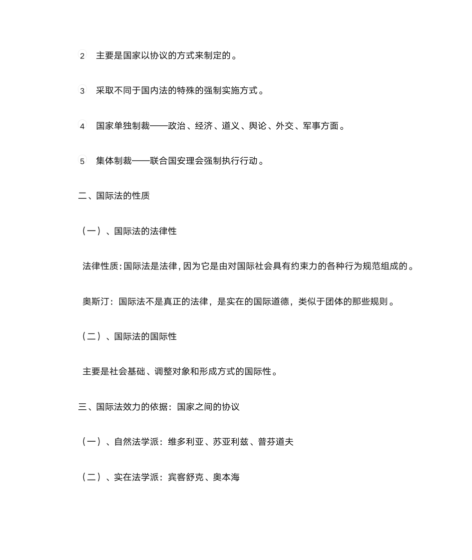 国际法——国际法的概念第2页