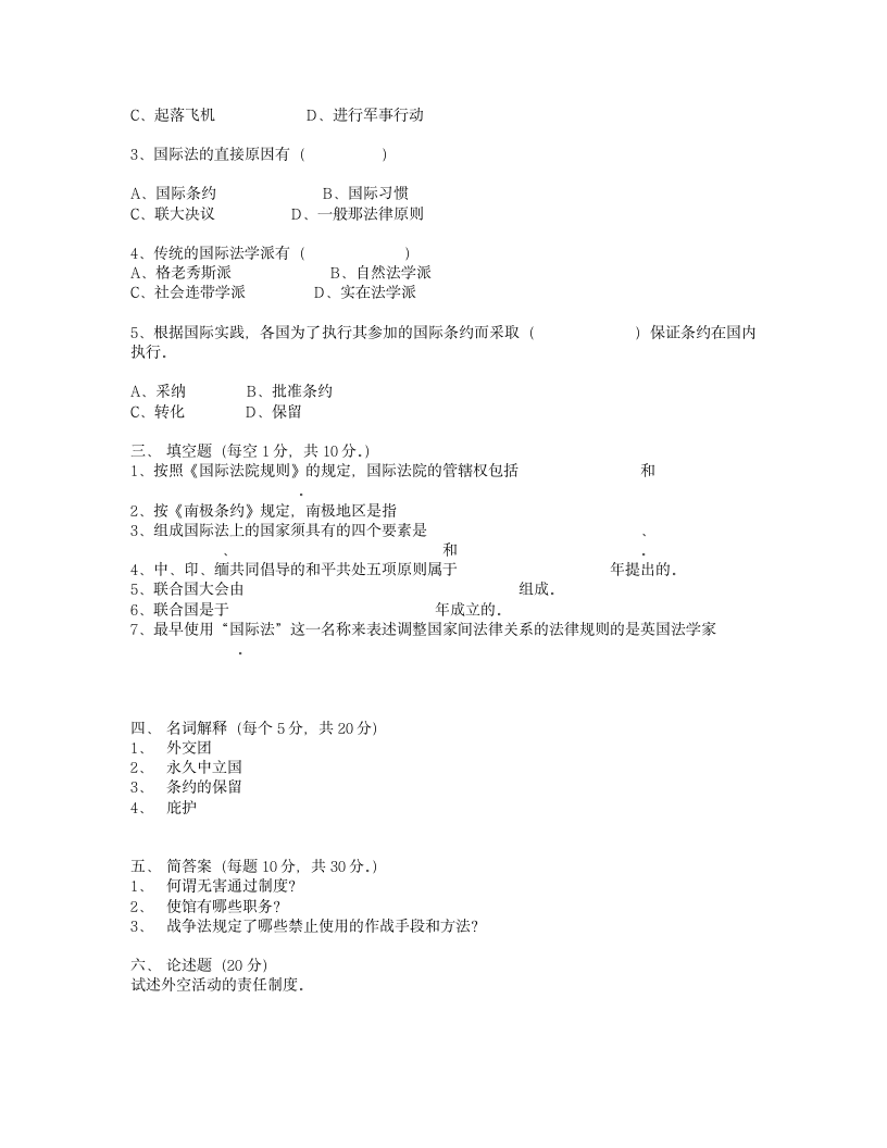 国际法期末考试模拟试题第2页