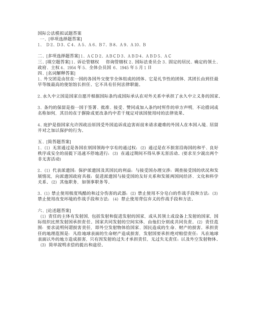 国际法期末考试模拟试题第3页