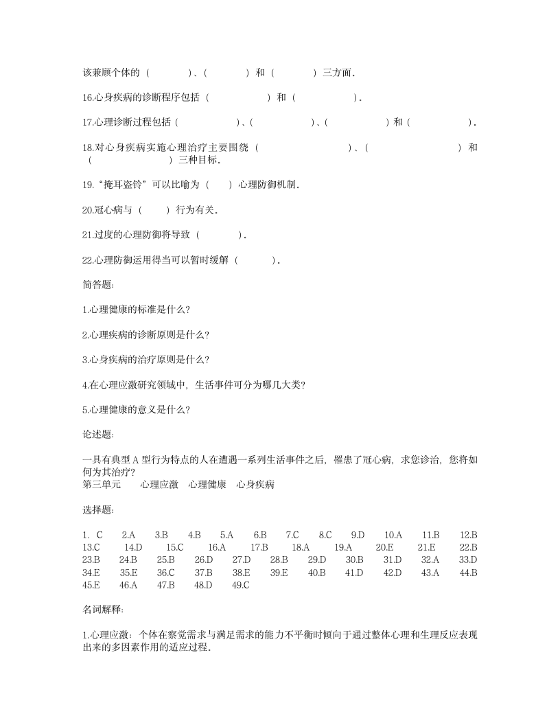 医学心理学试题3第15页