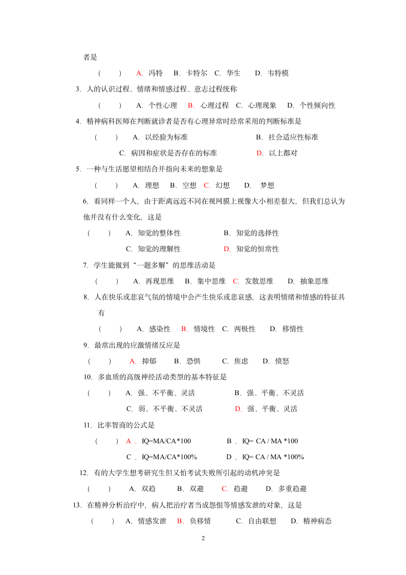 医学心理学试题3第2页