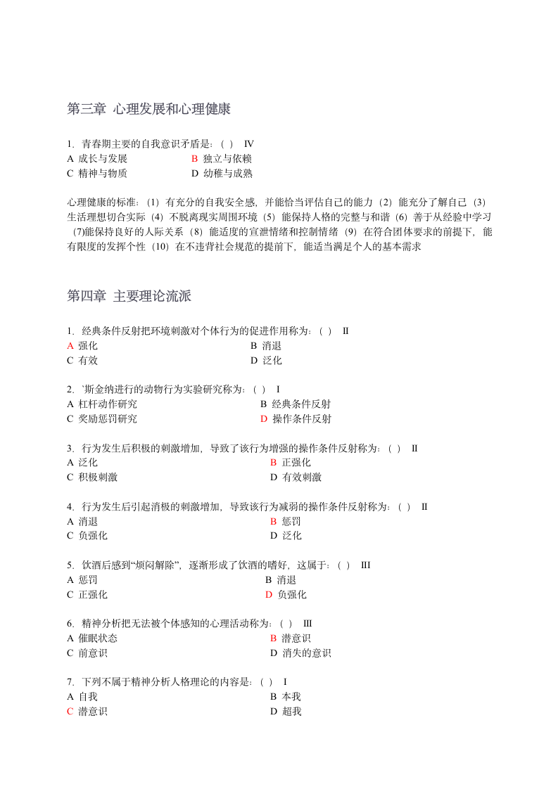 医学心理学  整合试题第5页