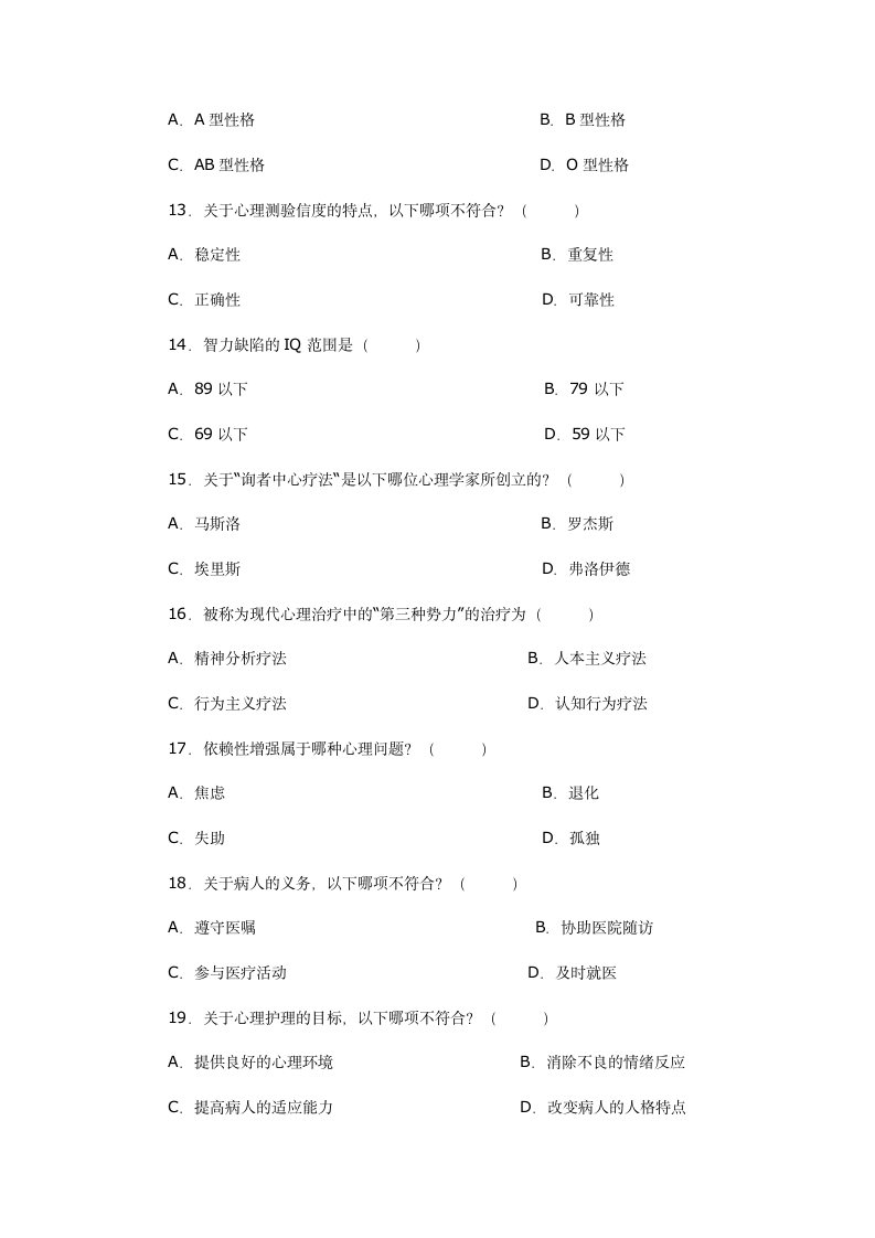 医学心理学试题及答案第3页