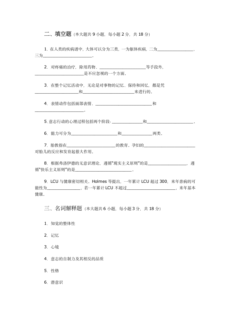 医学心理学试题及答案第4页