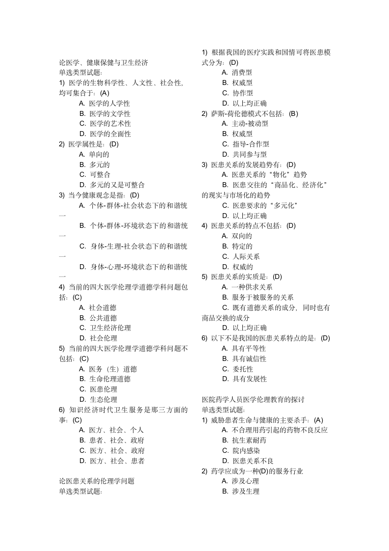 2014年继教医学心理学试题答案第1页