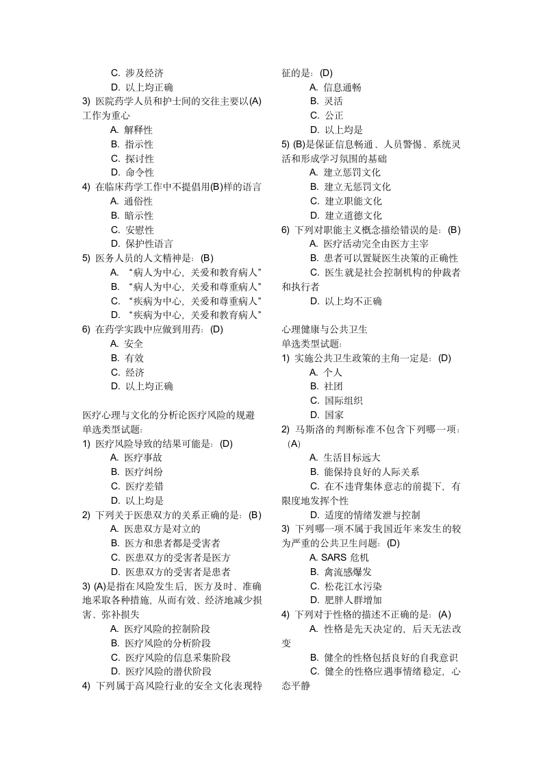 2014年继教医学心理学试题答案第2页