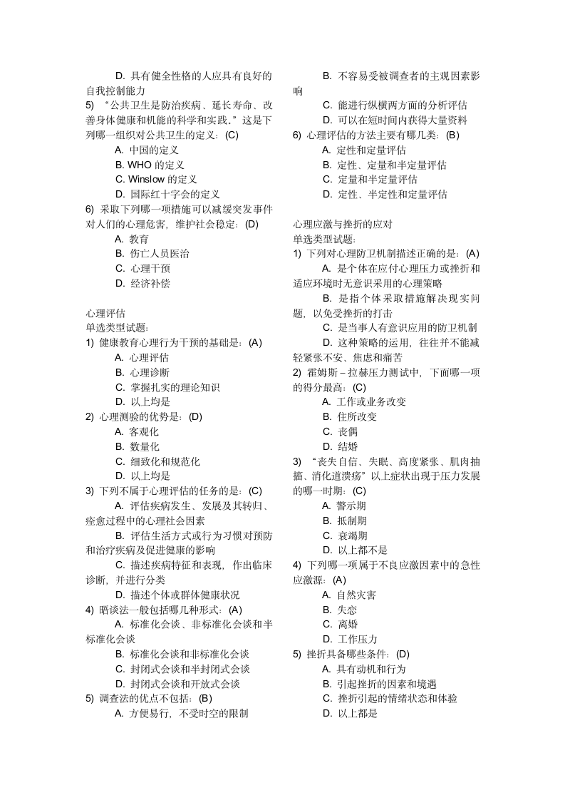 2014年继教医学心理学试题答案第3页