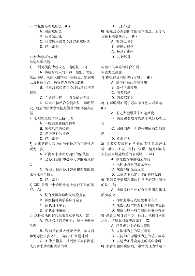 2014年继教医学心理学试题答案第4页