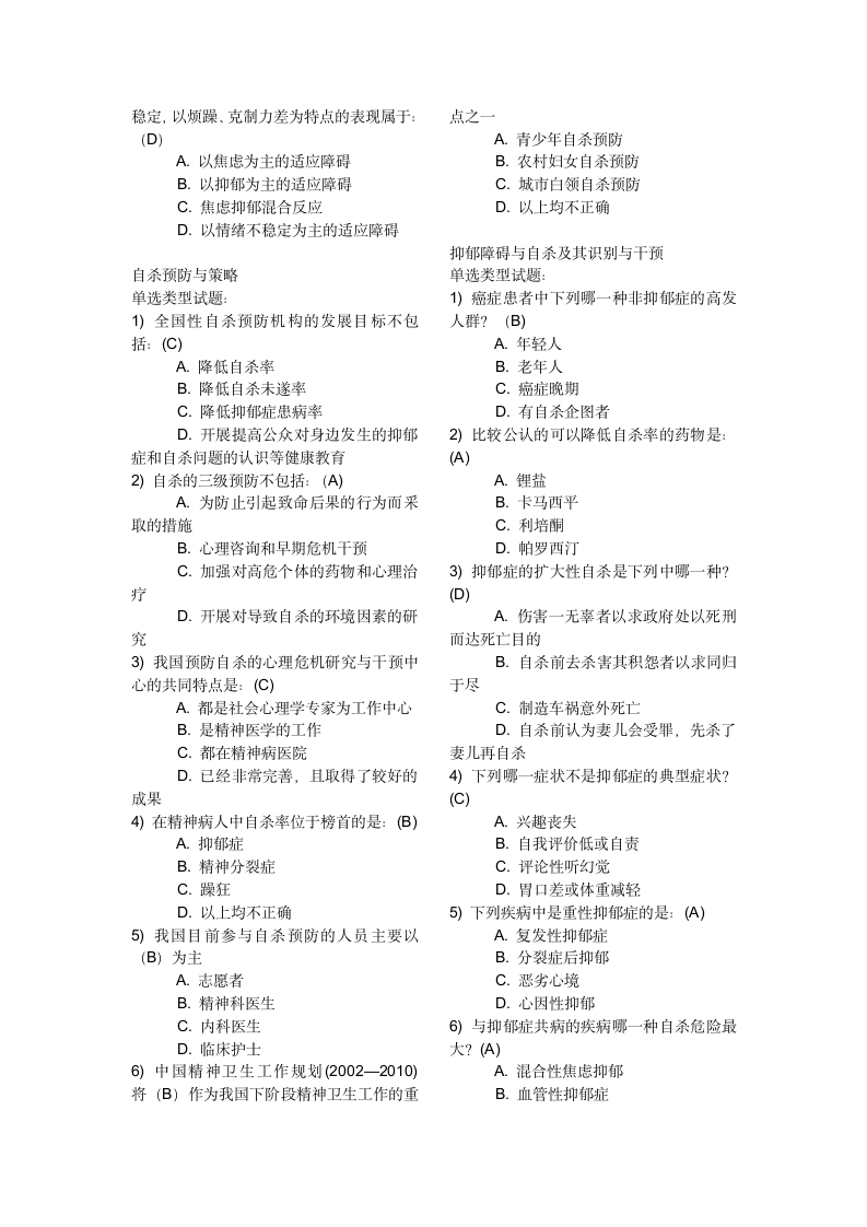 2014年继教医学心理学试题答案第5页