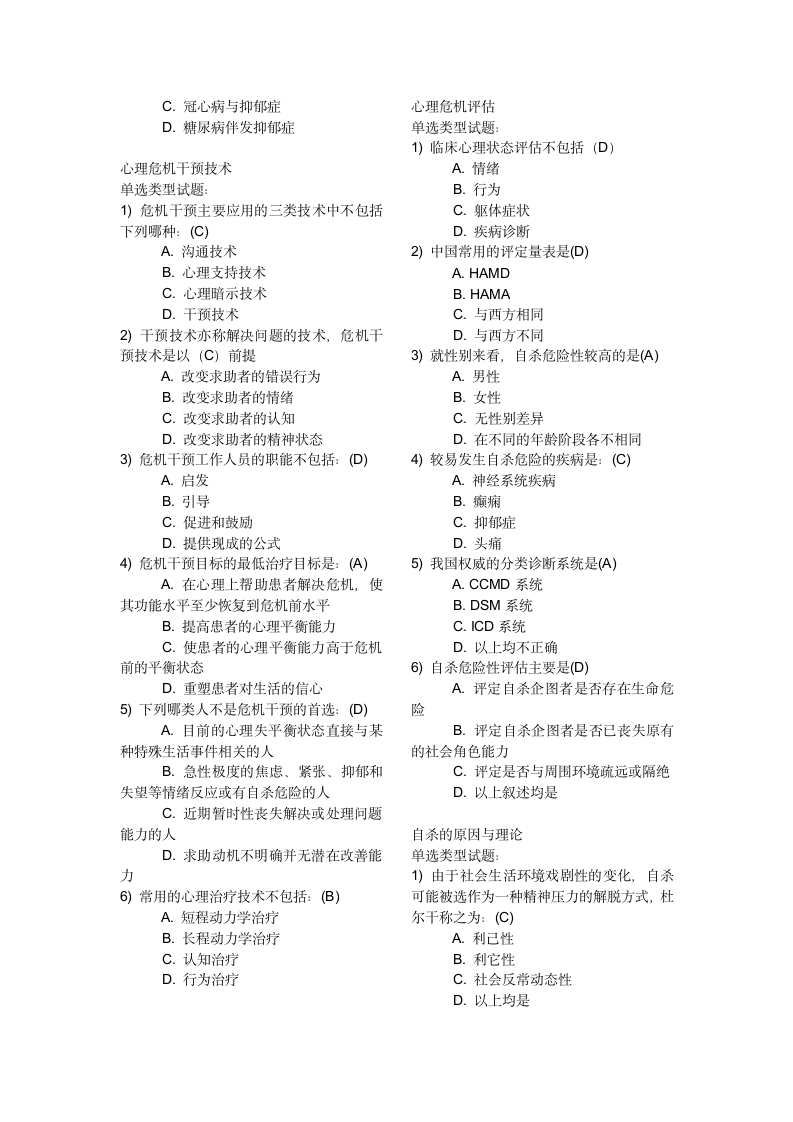 2014年继教医学心理学试题答案第6页