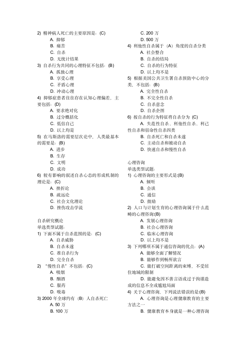 2014年继教医学心理学试题答案第7页