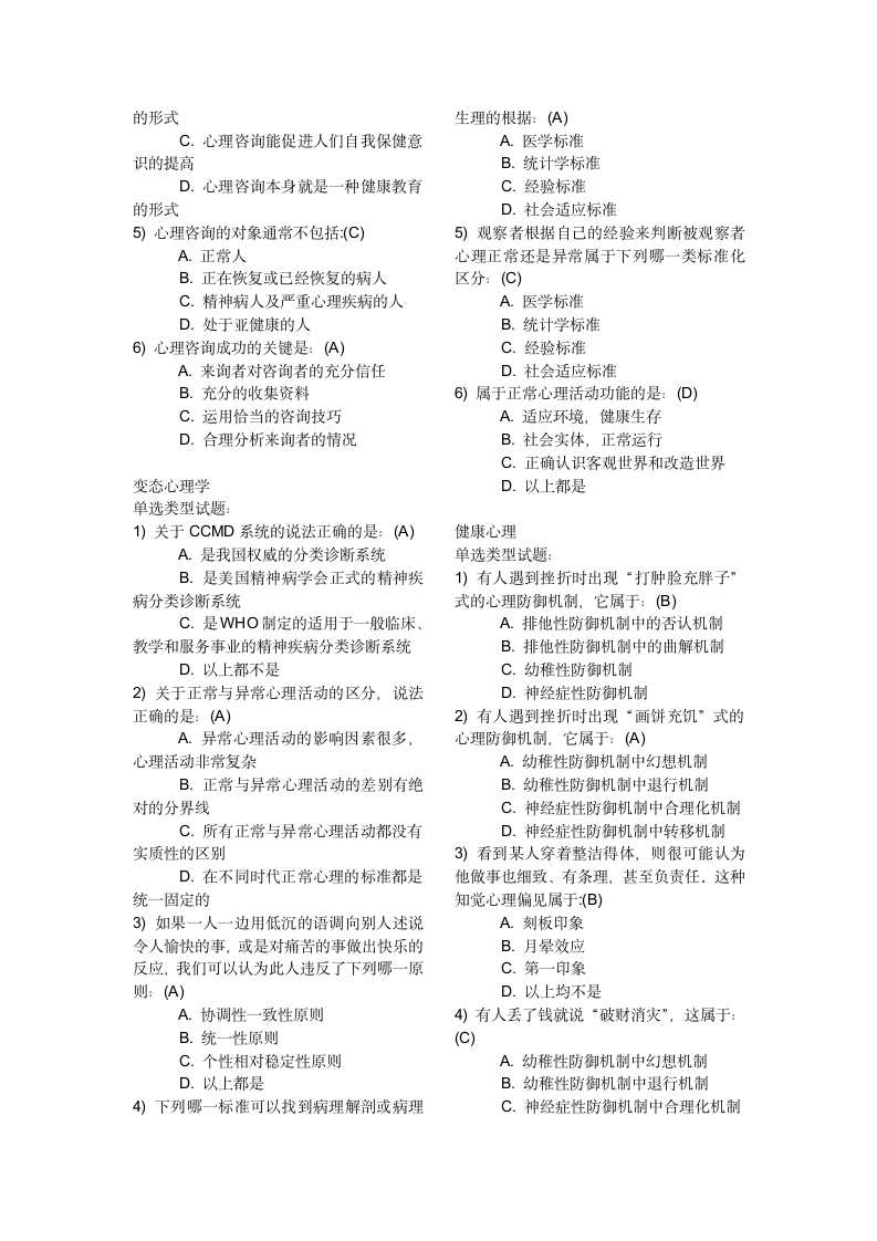 2014年继教医学心理学试题答案第8页