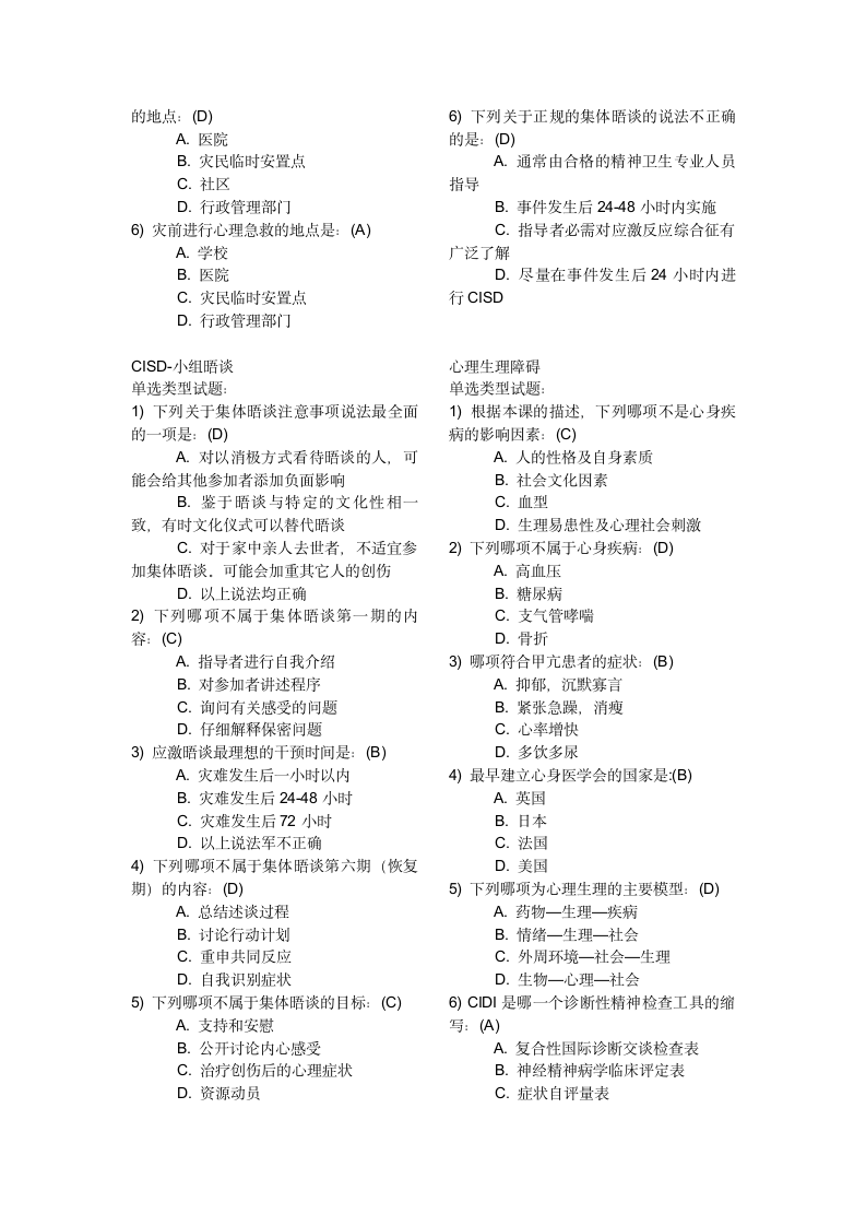 2014年继教医学心理学试题答案第11页