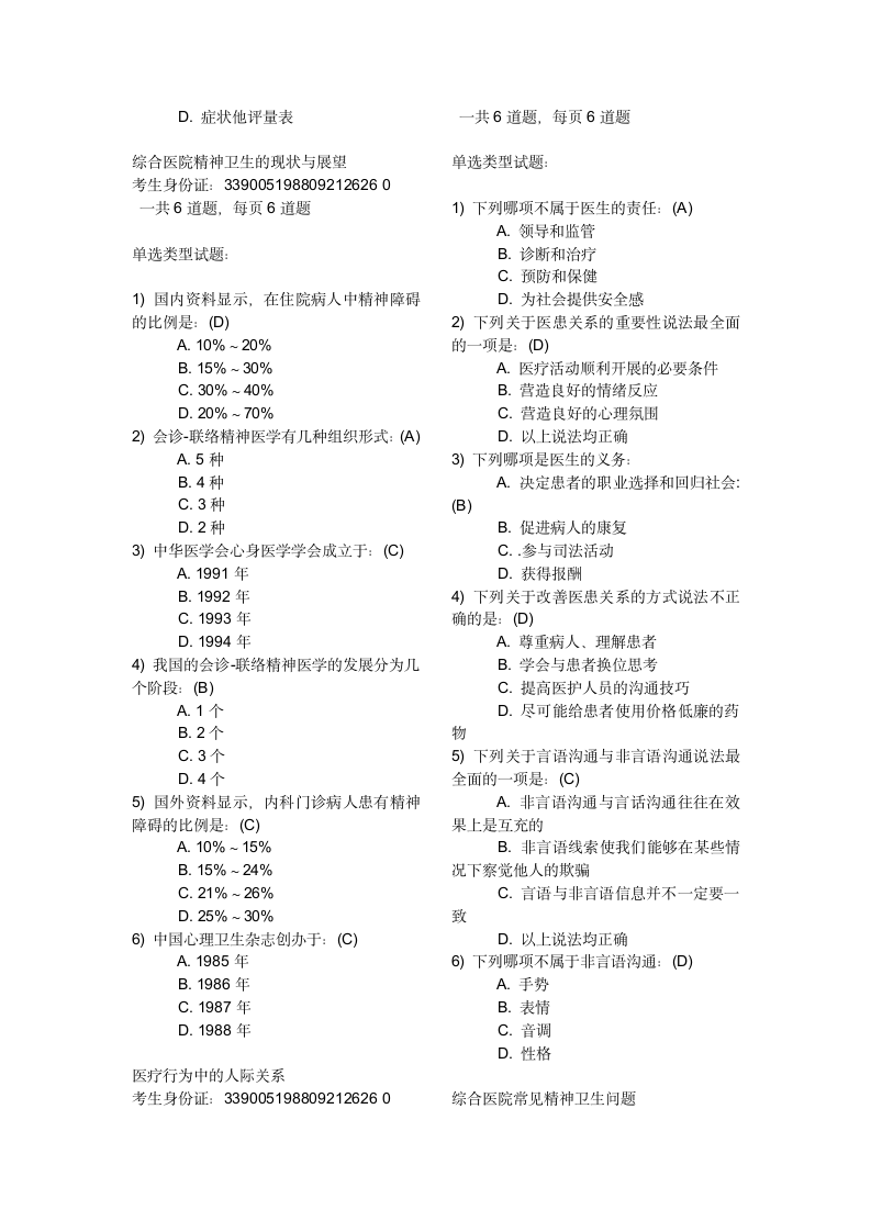 2014年继教医学心理学试题答案第12页