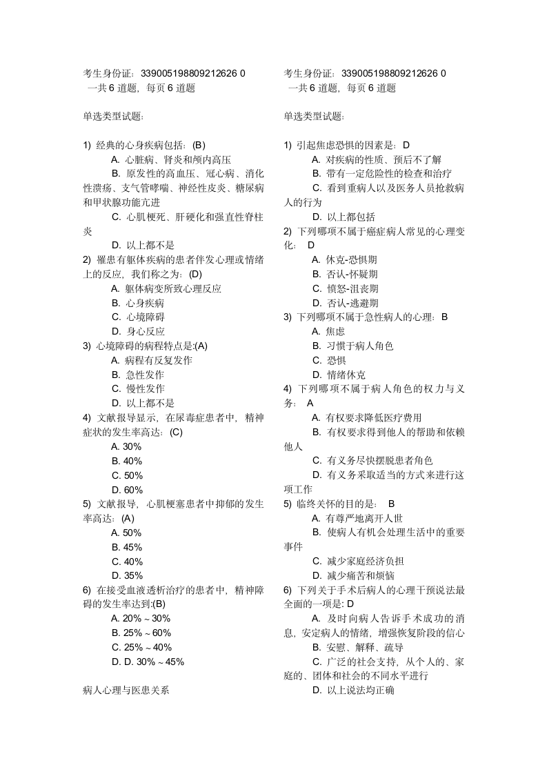 2014年继教医学心理学试题答案第13页