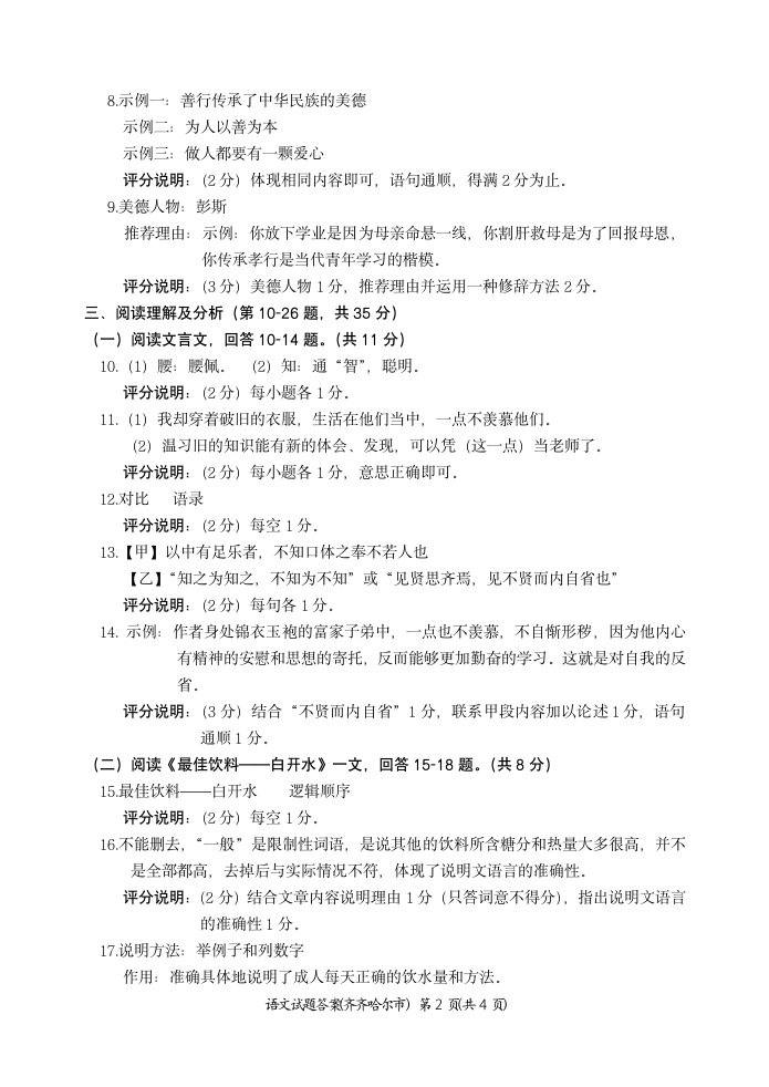 2012齐齐哈尔中考语文试题答案第2页