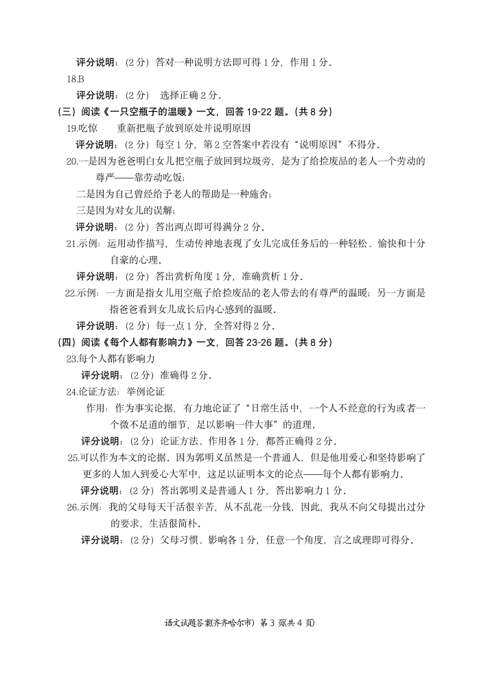 2012齐齐哈尔中考语文试题答案第3页