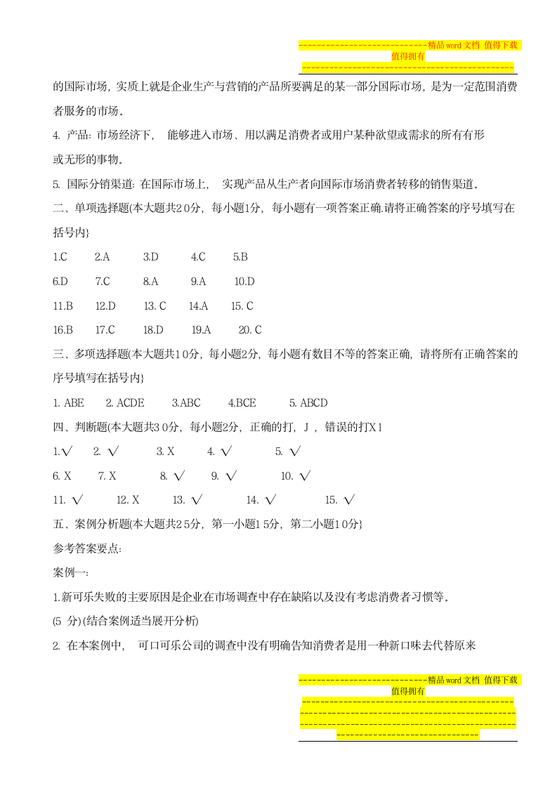 国际市场营销试题第9页