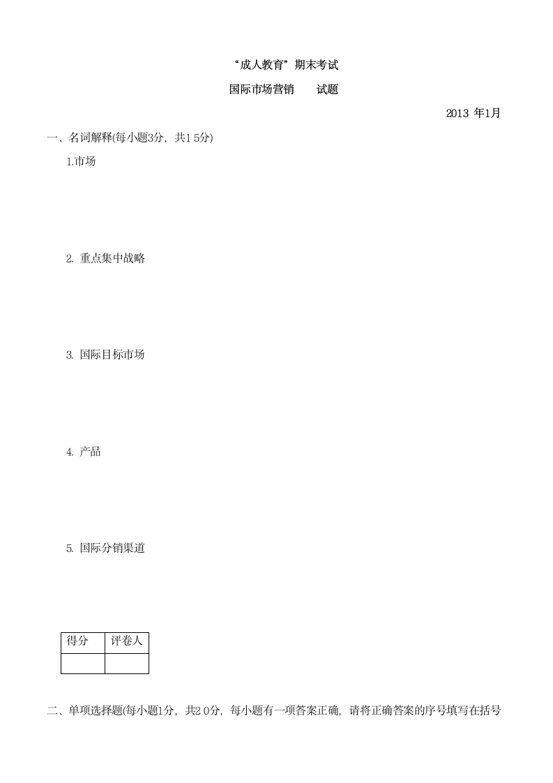 国际市场营销试题第1页