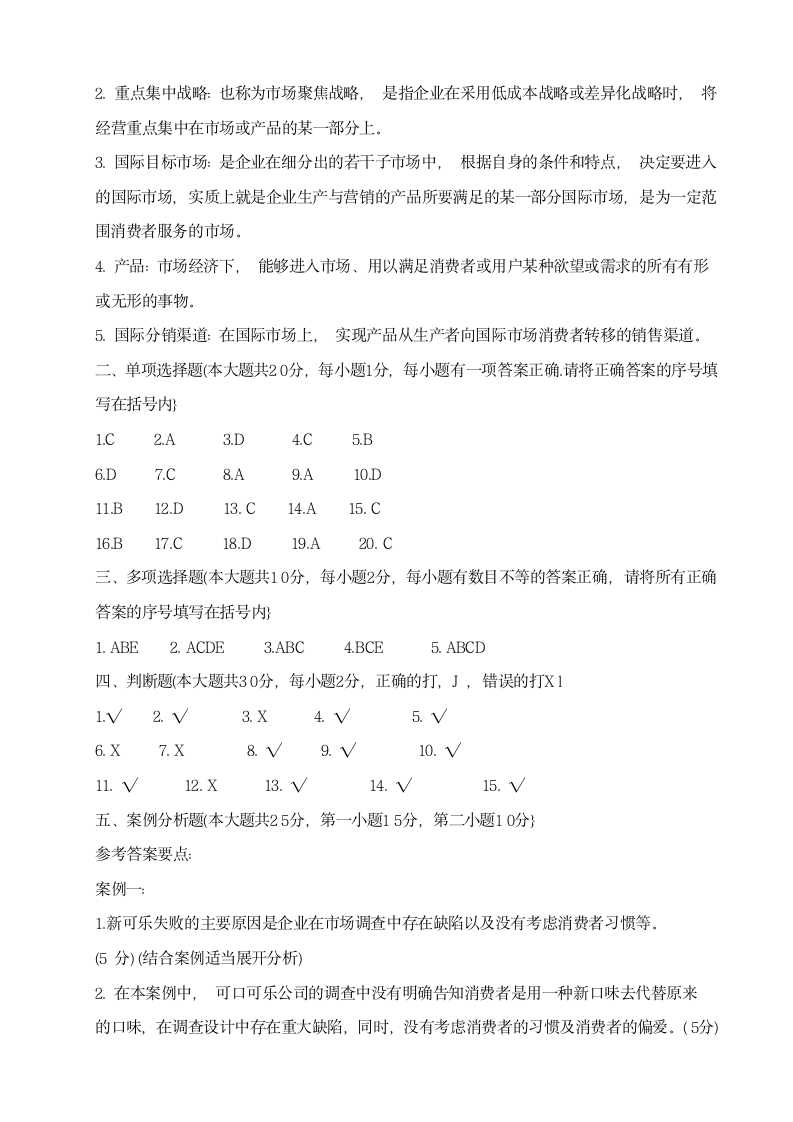 国际市场营销试题第10页