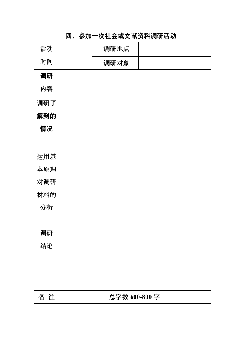 马克思主义基本原理概论第10页