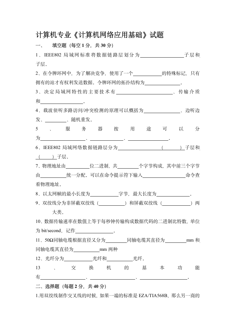 计算机网络基础试题第1页