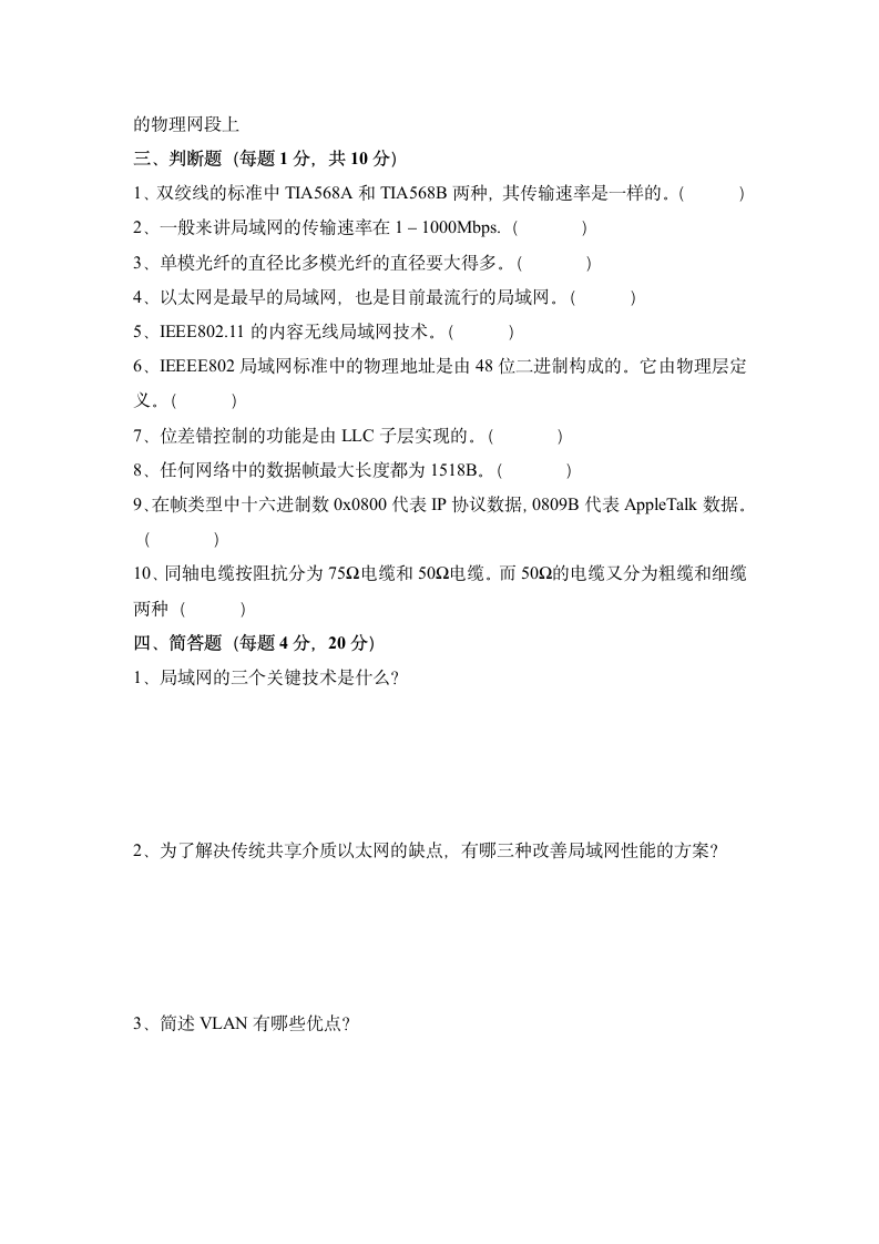 计算机网络基础试题第4页