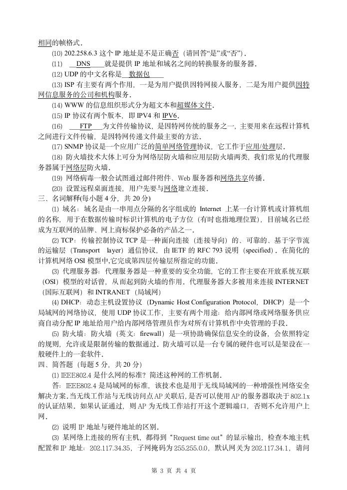 计算机网络基础试题A第3页