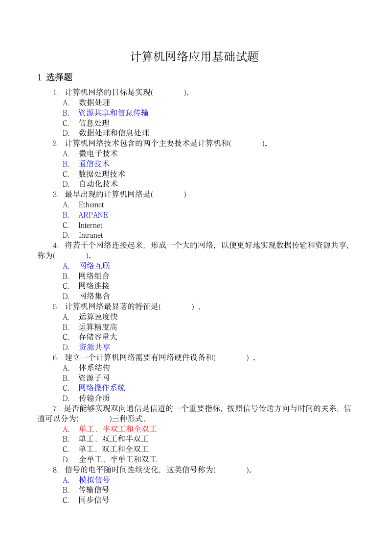 计算机网络应用基础试题第1页