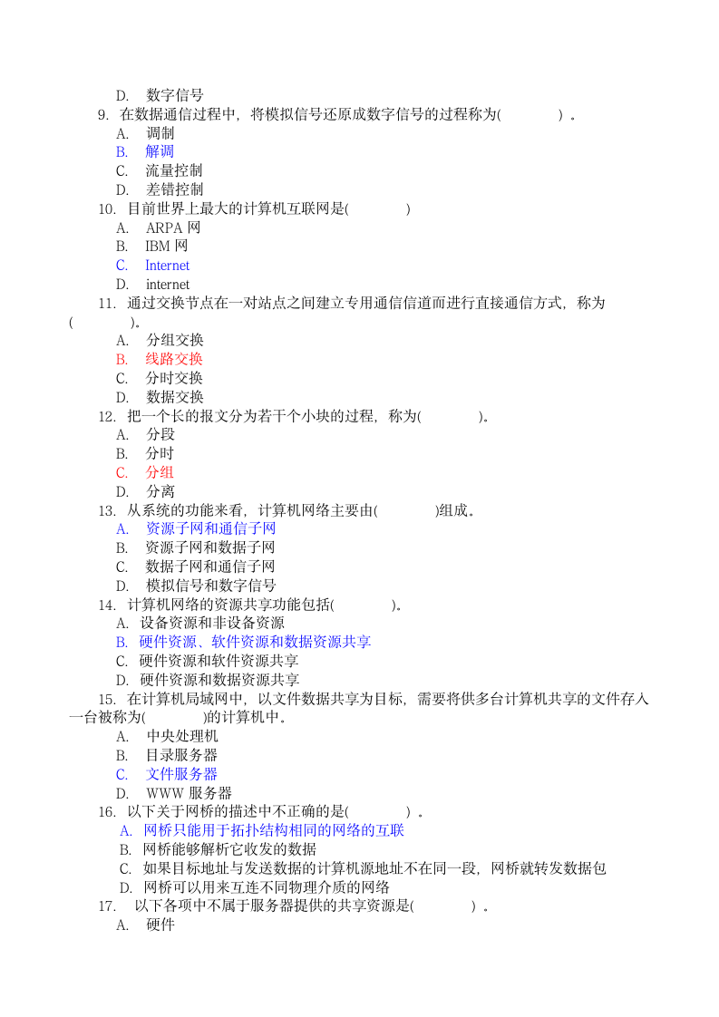 计算机网络应用基础试题第2页