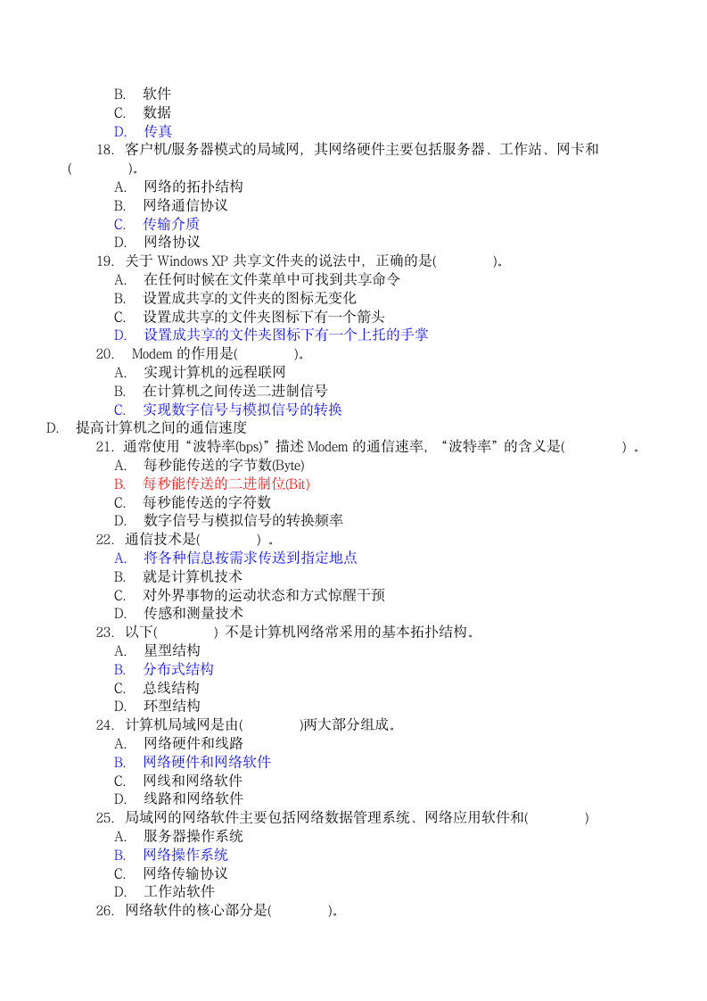 计算机网络应用基础试题第3页