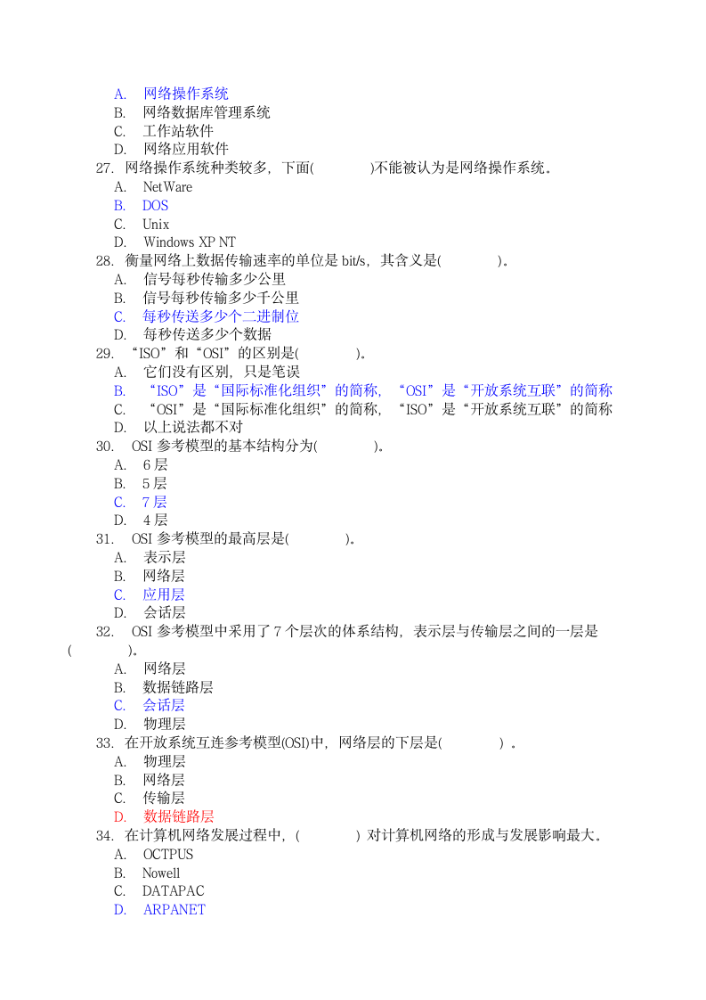 计算机网络应用基础试题第4页