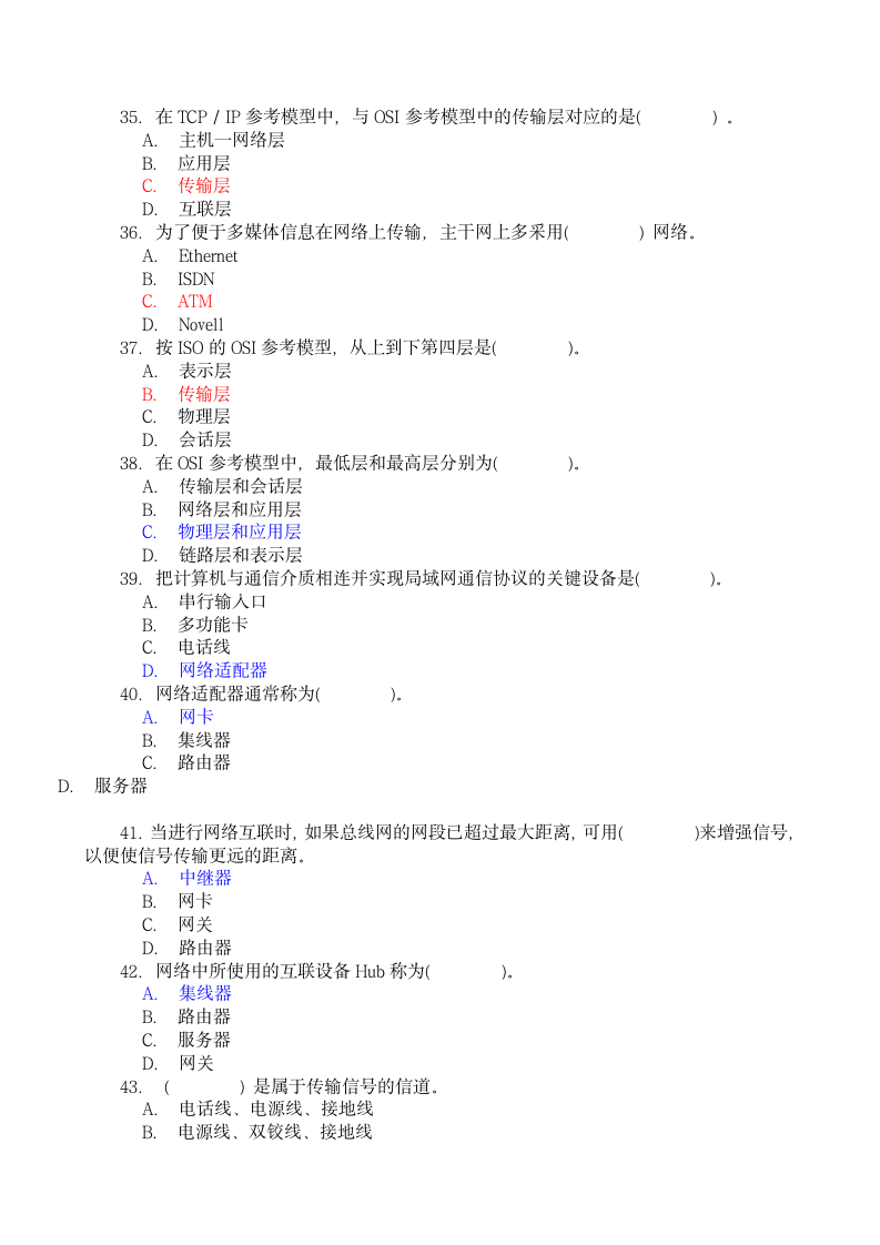 计算机网络应用基础试题第5页