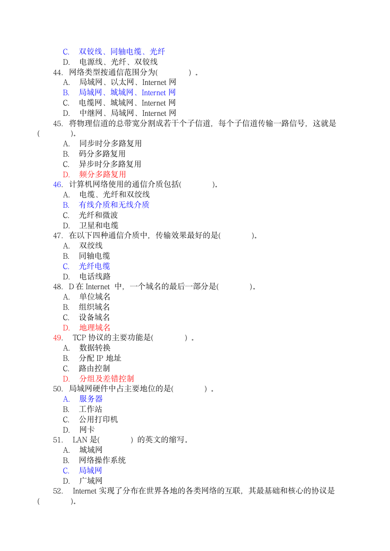 计算机网络应用基础试题第6页