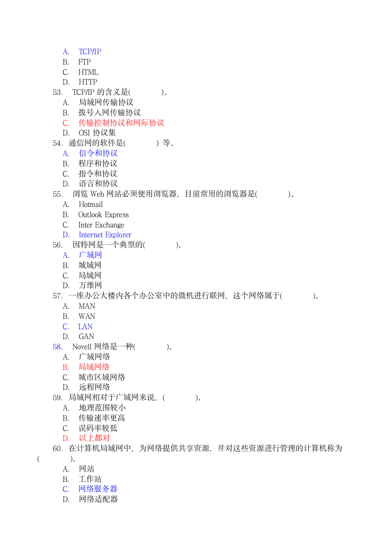 计算机网络应用基础试题第7页