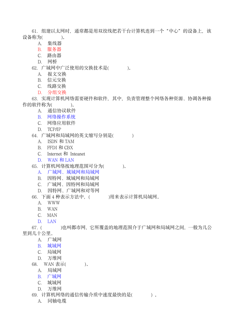 计算机网络应用基础试题第8页