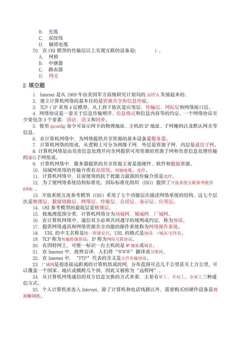 计算机网络应用基础试题第9页