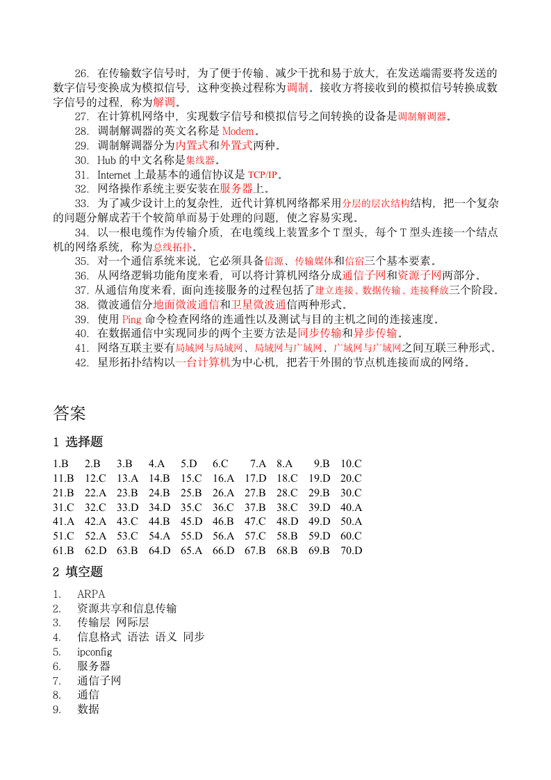 计算机网络应用基础试题第10页