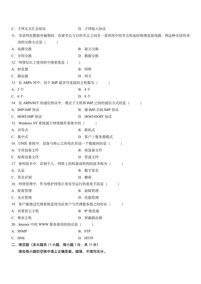 计算机与网络技术基础试题第2页