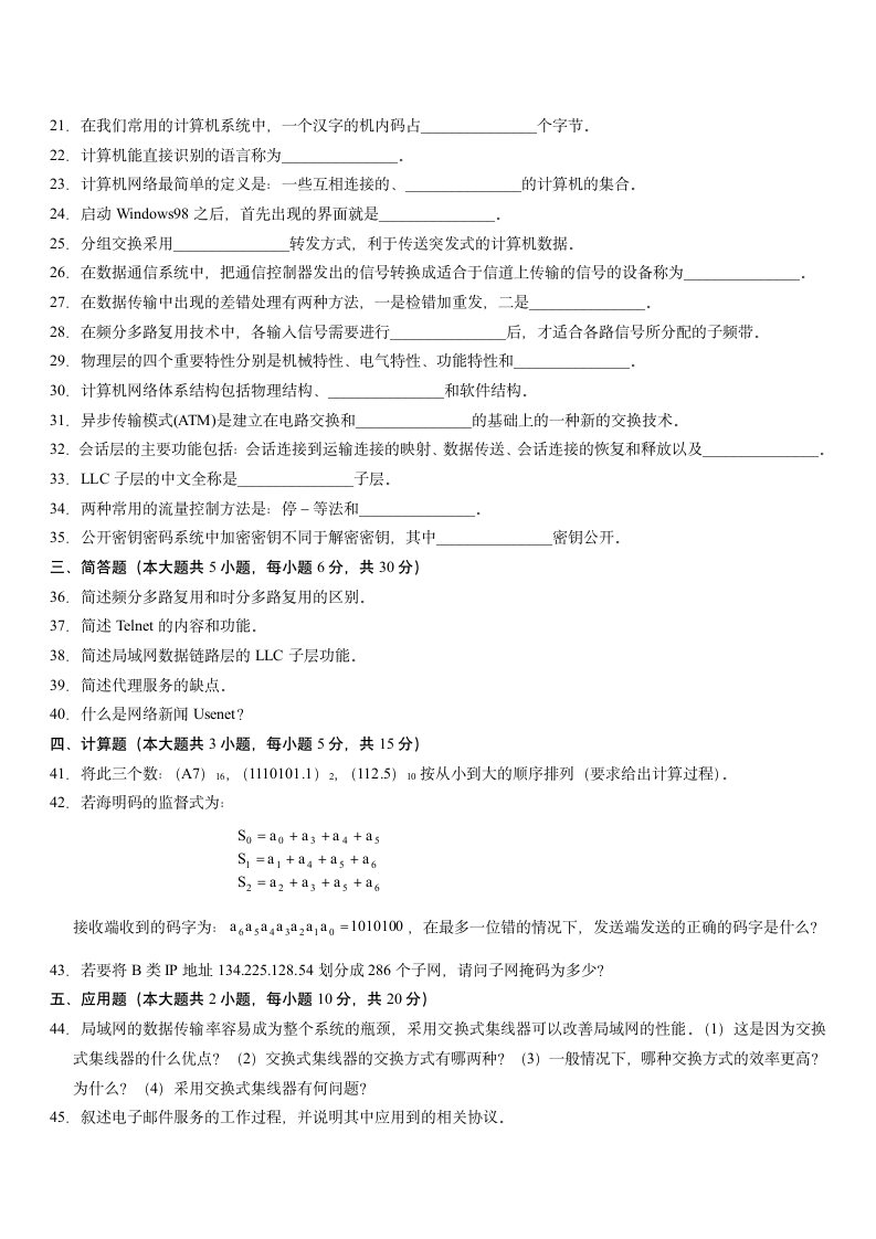 计算机与网络技术基础试题第3页