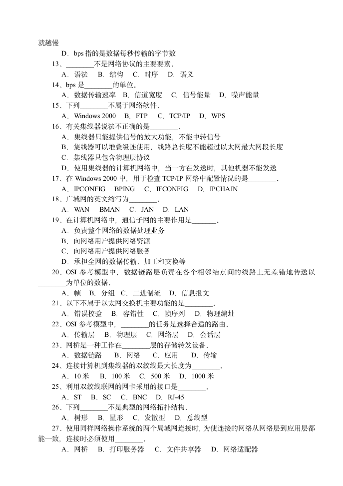 计算机文化基础试题第七章 计算机网络基础第2页