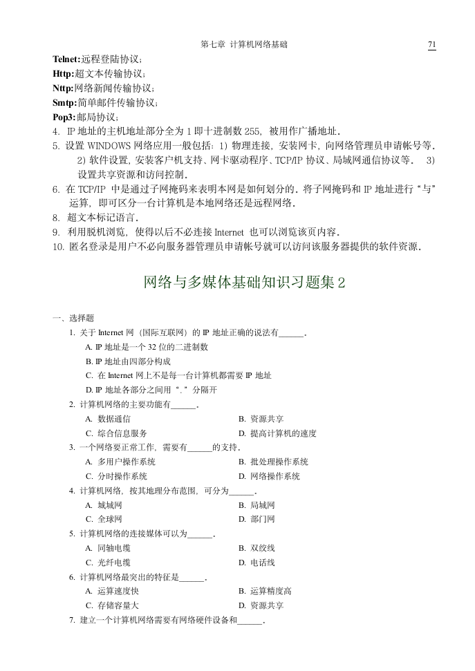 计算机文化基础试题第七章 计算机网络基础第5页