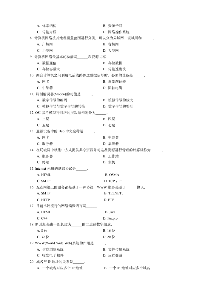 计算机文化基础试题第七章 计算机网络基础第6页